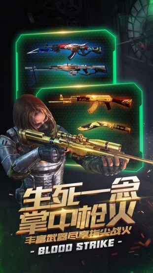 生死狙击OLios版 V1.2.1