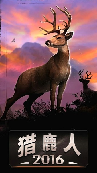 猎鹿人：重装上阵苹果版 V3.8.0