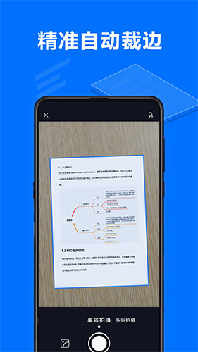 扫描超人安卓版 V1.1.0