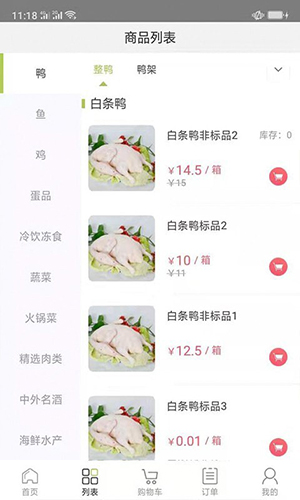 肉联网安卓版 V1.2.1