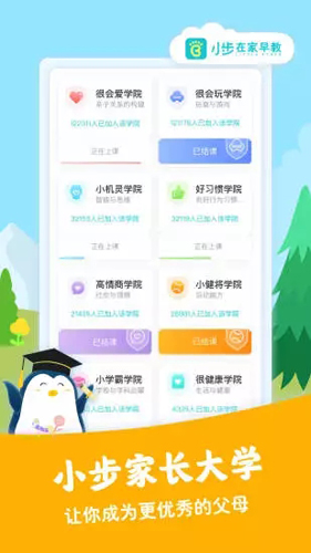 小步在家早教安卓版 V4.92.01
