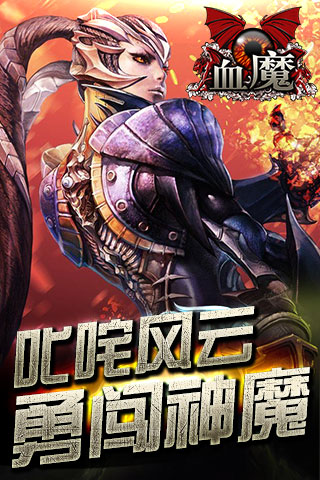 血魔安卓版 V1.0.13