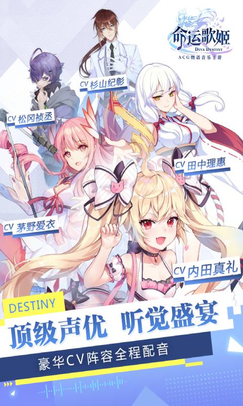 命运歌姬安卓版 V1.22