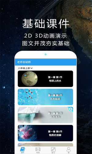 赛学霸科学安卓版 V3.2.5