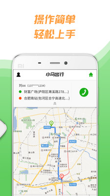 小马出行司机端安卓版 V4.2.7