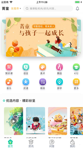 菁童网安卓版 V1.6.3