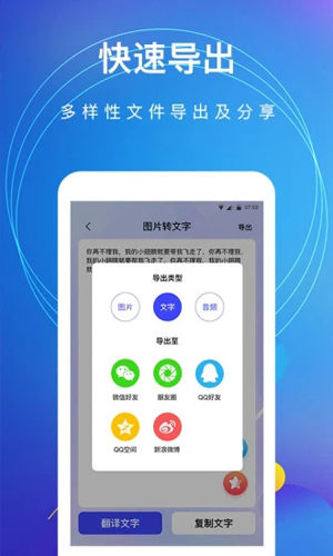 图片转文字安卓官方版 V4.5.4