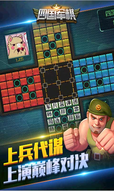 天天军棋安卓版 V1.1.0