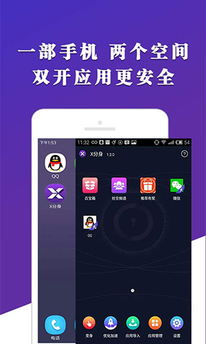 X分身安卓版 V1.5.6