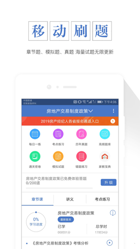 房地产经纪人准题库安卓版 V4.0