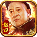 四哥传奇ios版 V1.0