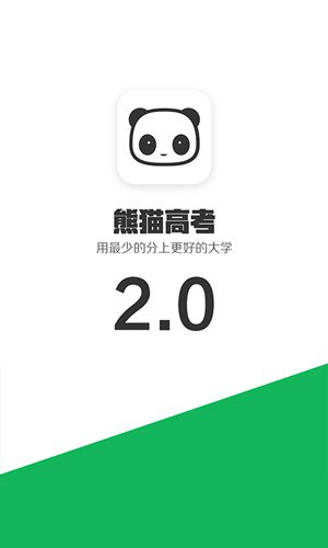 熊猫高考安卓版 V2.4.7