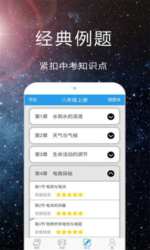 赛学霸科学安卓版 V3.2.5