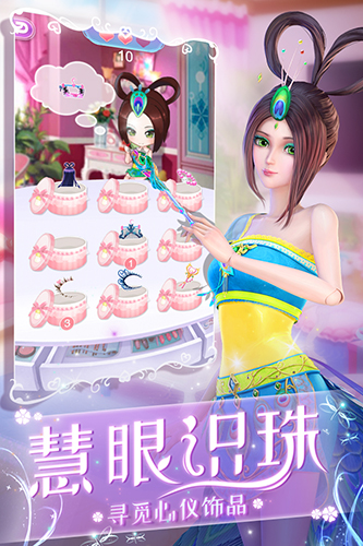 叶罗丽化妆日记安卓版 V1.0.3