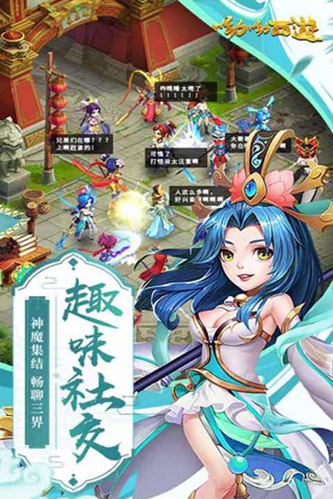 呦呦西游安卓版 V1.1.0