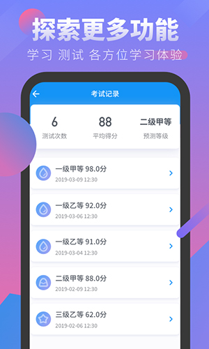 普通话学习考试安卓版 V2.0.2