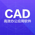 CAD快速看图制图安卓经典版 V10.4