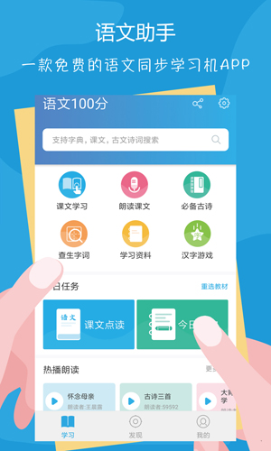 语文100分安卓版 V1.3.1