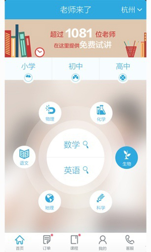 老师来了安卓版 V2.1.3