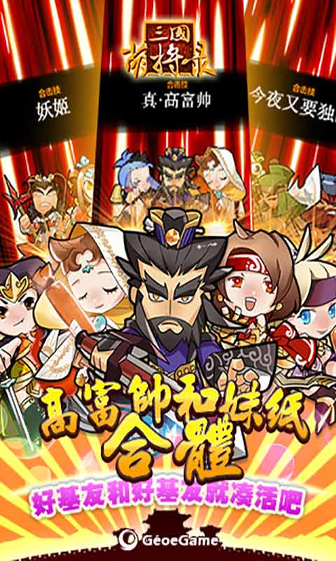 三国萌将录安卓版 V2.8.0