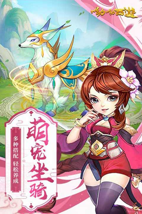 呦呦西游安卓版 V1.1.0