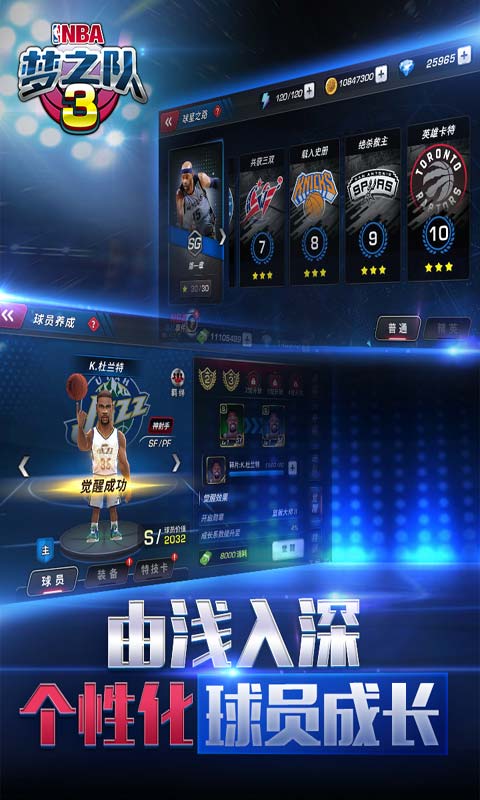 NBA梦之队3安卓版 V0.22