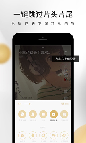 企鹅FM安卓网页版 V5.8.2.1