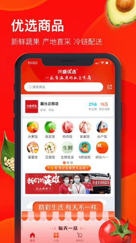 兴盛优选安卓版 V1.2.6