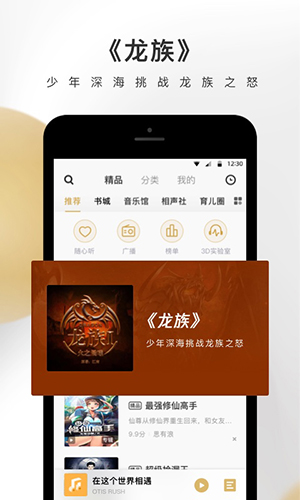 企鹅FM安卓网页版 V5.8.2.1