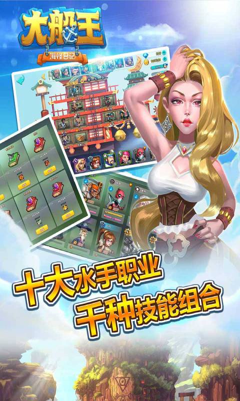 大船王之海怪日记安卓版 V1.0.1