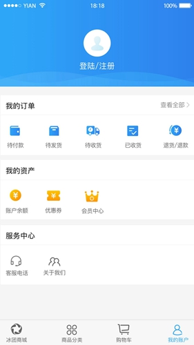 冰团e购安卓版 V2.1.7