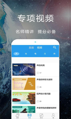 赛学霸科学安卓版 V3.2.5