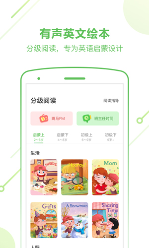 斑马英语安卓版 V3.33.1