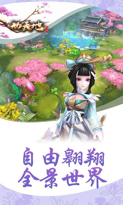 动天地安卓版 V1.0.0