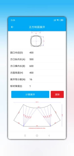 手机钣金展开安卓版 V2.2