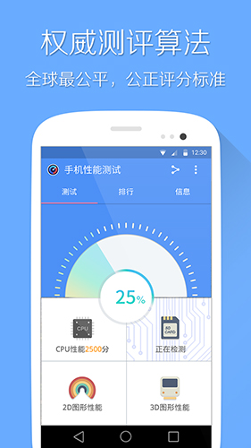 手机性能评测软件安卓版 V4.5