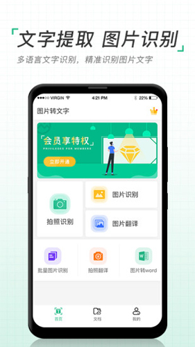 图片转文字扫描仪安卓版 V1.0.2