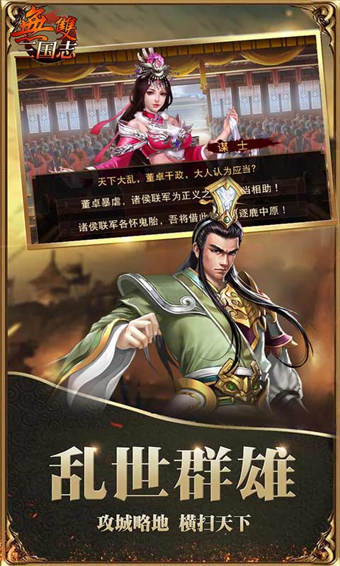 无双三国志安卓版 V1.0.0