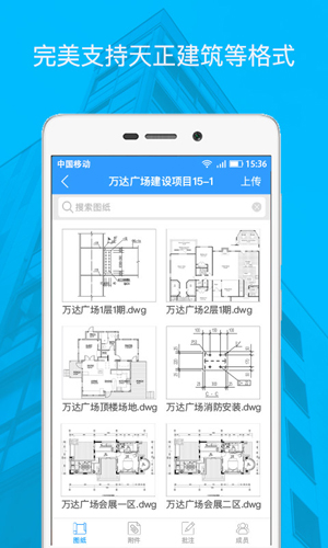 DWG看图纸安卓版 V2.1.9