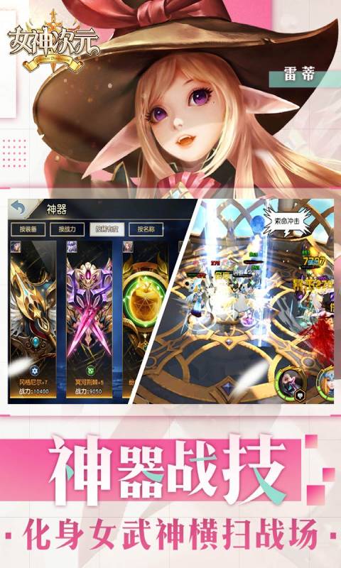 女神次元安卓版 V1.9.0.1