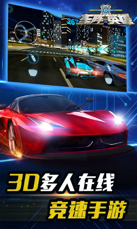 车阵英雄安卓版 V0.7.0