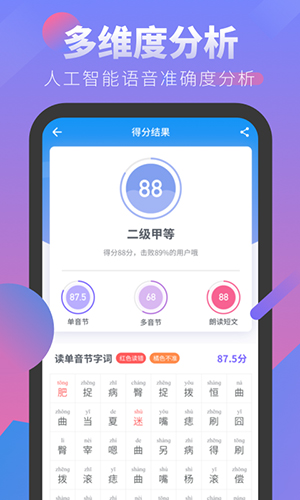 普通话学习考试安卓版 V2.0.2