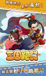 三国跑酷安卓版 V1.0