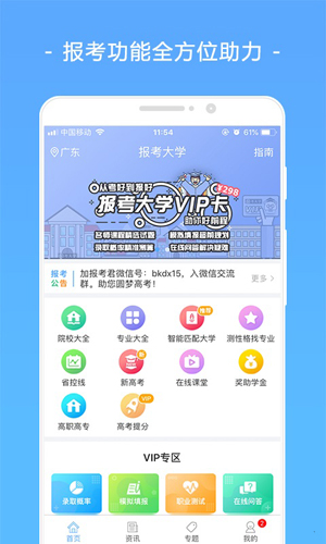 报考大学安卓版 V3.7.4