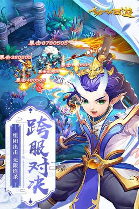 呦呦西游安卓版 V1.1.0