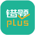 错题plus作业题库安卓版 V1.0.9