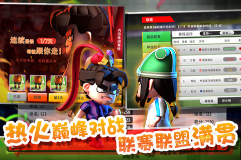 三国球霸安卓版 V1.0.1