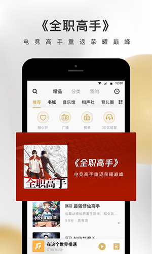 企鹅FM安卓网页版 V5.8.2.1