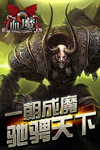 血魔安卓版 V1.0.13