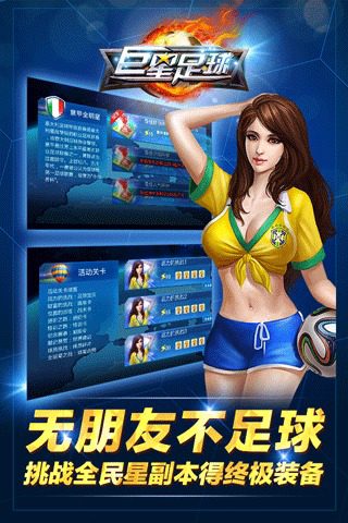 巨星足球安卓版 V1.7.0